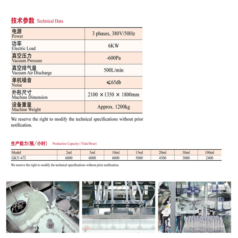 GKY-4 直线连续式灌装机塞机 1.jpg